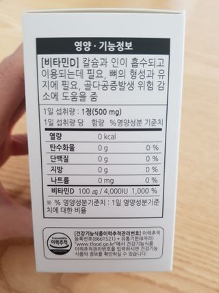 [푸름웰니스] 프리미엄 비타민D (500mgX180정) — 5점을 준 리뷰어가 2022년 4월 올린 사용 사진