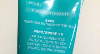 치과에서 쓰는 치약 _ 라벨제로 저불소 꼬마, 키즈, 유아, 베이비, 주니어 안전한 어린이치약 — 4점을 준 리뷰어가 2023년 2월 올린 사용 사진