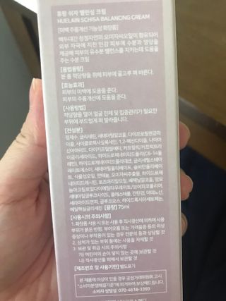 [휴랑] 오미자 2,000알로 피부 생기를 채워주는 밸런싱 크림 — 5점을 준 리뷰어가 2021년 10월 올린 사용 사진