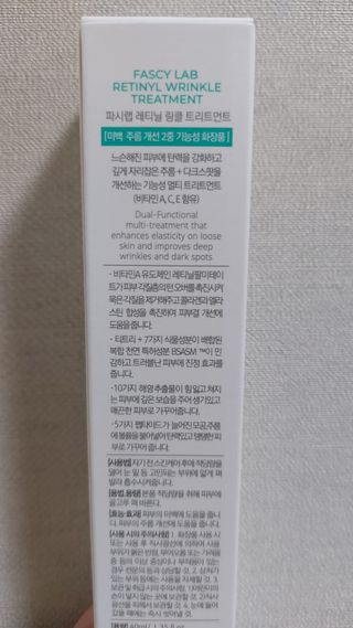 파시랩 레티닐 링클 트리트먼트 — 5점을 준 리뷰어가 2021년 7월 올린 사용 사진