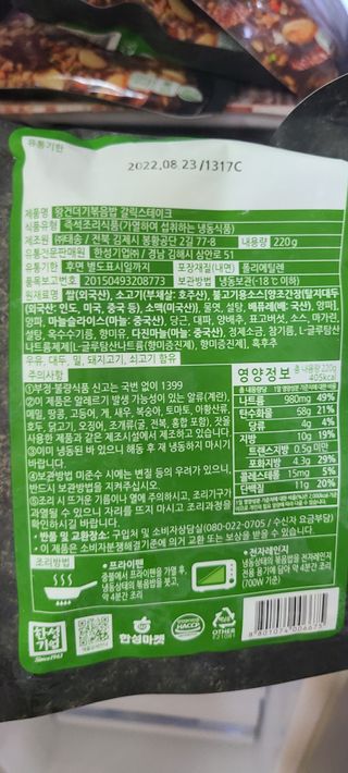 한성기업 무볼레 왕건더기 볶음밥 갈릭스테이크 — 5점을 준 리뷰어가 2021년 10월 올린 사용 사진