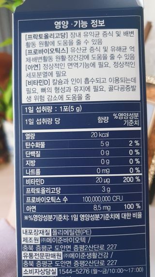 메이준뉴트리 더블액션 프리바이오틱스 플러스+ — 5점을 준 리뷰어가 2021년 4월 올린 사용 사진