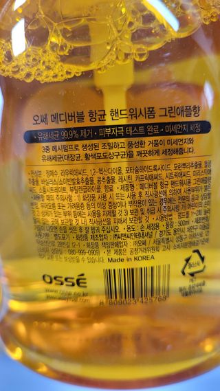 오쎄 메디버블 핸드워시폼 500ml 1+1 (그린애플향) — 5점을 준 리뷰어가 2023년 5월 올린 사용 사진