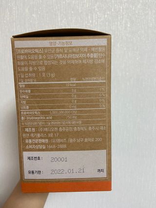 웰리카 다이어트 프로바이오틱스 — 5점을 준 리뷰어가 2021년 1월 올린 사용 사진