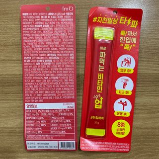 아임오 편의점 신상 타파, 바로 짜먹는 3종 _ 에너지업X2ea, 비타민업X2ea, 허니앤업X2ea — 5점을 준 리뷰어가 2021년 11월 올린 사용 사진