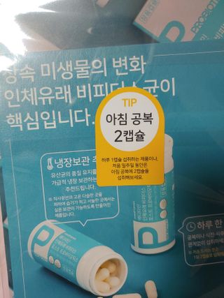 메디타민 인체유래 비피더스 포스트 프로바이오틱스 — 5점을 준 리뷰어가 2021년 3월 올린 사용 사진