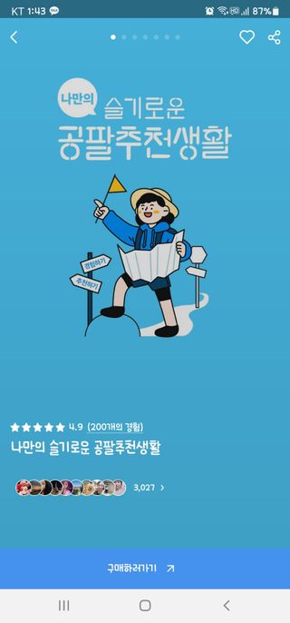 0.8L 마케팅팀 나만의 슬기로운 공팔추천생활 — 5점을 준 리뷰어가 2021년 8월 올린 사용 사진