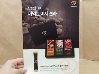 짜먹는 이지견과 짜먹는 이지아몬드, 짜먹는 이지허니피넛, 짜먹는 이지캐슈넛 각 10g X  10포 — 5점을 준 리뷰어가 2021년 2월 올린 사용 사진