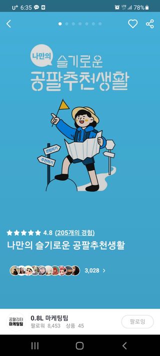 0.8L 마케팅팀 나만의 슬기로운 공팔추천생활 — 5점을 준 리뷰어가 2021년 8월 올린 사용 사진