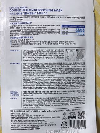 리더스코스메틱 리더스 메디유 더블 히알론10 수딩 마스크 — 5점을 준 리뷰어가 2021년 10월 올린 사용 사진