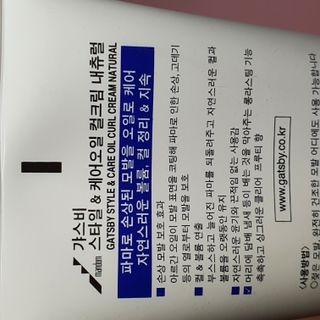 [갸스비] 곱슬 머리부터 파마까지 남자의 컬을 위한 갸스비 컬크림 — 4.5점을 준 리뷰어가 2021년 10월 올린 사용 사진