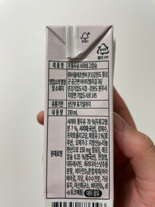 서울에프엔비 온통두유 서리태 고칼슘 190mL — 5점을 준 리뷰어가 2021년 11월 올린 사용 사진