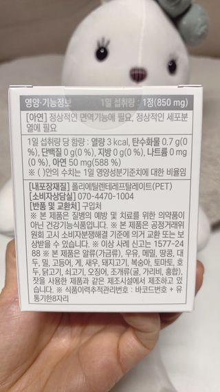 트루헬퍼 면역력특급 면역력높이는 영양제 1박스 2개월 — 4.5점을 준 리뷰어가 2023년 2월 올린 사용 사진