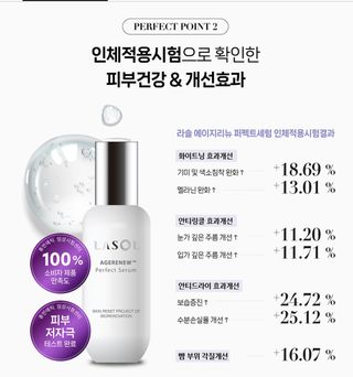 라솔 에이지 리뉴 퍼펙트 세럼 — 5점을 준 리뷰어가 2023년 5월 올린 사용 사진