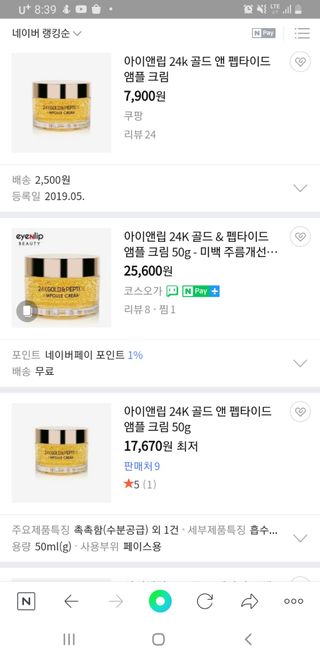 아이앤립 / EYENLIP 아이앤립 24K 골드 N 펩타이드 앰플 크림 — 4점을 준 리뷰어가 2021년 6월 올린 사용 사진