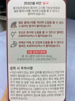 하루 1포로 콜레스테롤, 유산균, 고역가 소화효소까지 한번에 섭취! 다온바이오 홍자임 1개월분(30포) — 4점을 준 리뷰어가 2023년 1월 올린 사용 사진