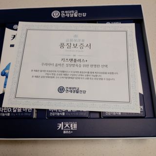 키즈텐플러스 연세 키즈텐 플러스 1개월 — 4점을 준 리뷰어가 2021년 3월 올린 사용 사진