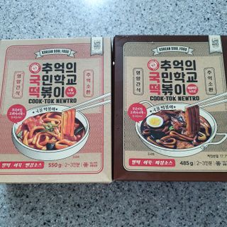 추억의 국민학교 떡볶이 국떡 뉴트로 5종 — 5점을 준 리뷰어가 2021년 7월 올린 사용 사진