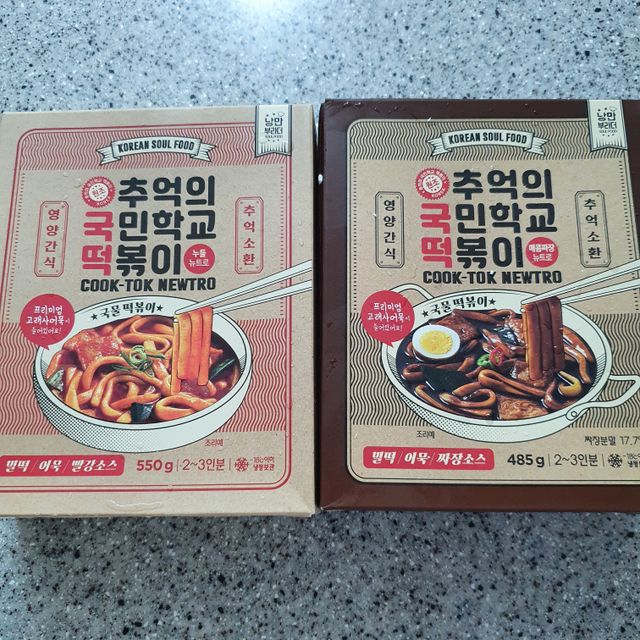국떡 뉴트로 5종 리뷰 사진