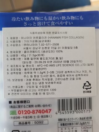 하나마이 100 프로 저분자 피쉬콜라겐 — 4점을 준 리뷰어가 2023년 3월 올린 사용 사진