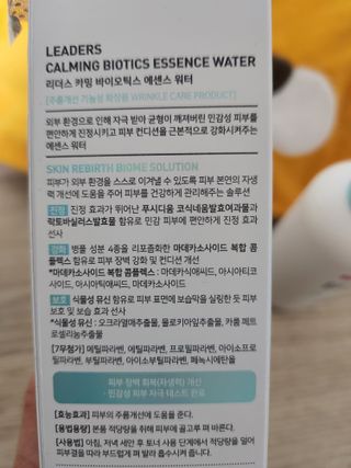 리더스코스메틱 리더스 카밍 바이오틱스 에센스 워터 — 5점을 준 리뷰어가 2022년 5월 올린 사용 사진