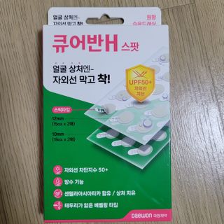 [큐어반H 스팟] 자외선 99프로 차단되는 스틱타입 스팟밴드(1팩 / 66매입) — 5점을 준 리뷰어가 2022년 12월 올린 사용 사진