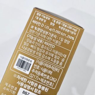 (NEW)다나음 하이포텐시 비타민D3 5000IU(60정/2개월분) — 5점을 준 리뷰어가 2023년 9월 올린 사용 사진