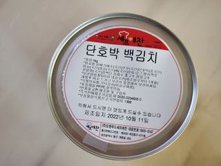 셰프애찬 단호박 백김치 1kg — 5점을 준 리뷰어가 2022년 10월 올린 사용 사진