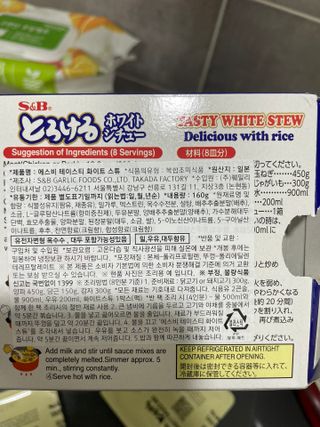 에스비 화이트 스튜 160g — 5점을 준 리뷰어가 2022년 11월 올린 사용 사진