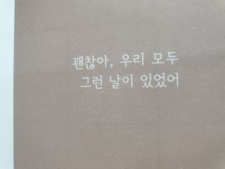 응원과 위로가 필요한 당신에게  리훈 하고싶은말 스터디 플래너 — 4점을 준 리뷰어가 2021년 3월 올린 사용 사진