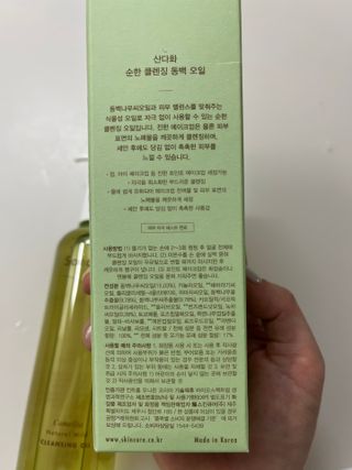 스킨큐어 산다화 순한 클렌징 동백 오일 200ml — 5점을 준 리뷰어가 2023년 4월 올린 사용 사진