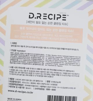 디레시피 세안이 필요없는 순한 클렌징 티슈 — 3.5점을 준 리뷰어가 2021년 1월 올린 사용 사진