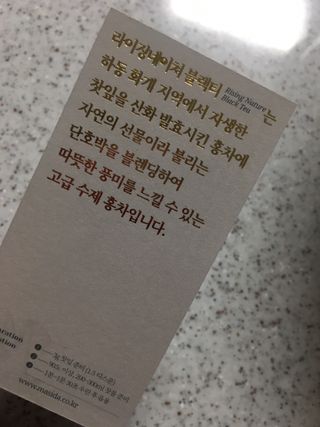마시다 대자연이 빚은 프리미엄 수제 블렌딩 홍차, 라이징네이쳐블랙티 — 5점을 준 리뷰어가 2021년 3월 올린 사용 사진