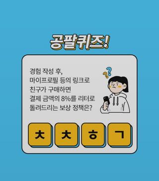 0.8L 마케팅팀 나만의 슬기로운 공팔추천생활 — 5점을 준 리뷰어가 2021년 8월 올린 사용 사진