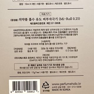 퍼퓸홀릭 [보툴리늄 원액] 7일의 변화 메디-보툴리늄 — 4.5점을 준 리뷰어가 2021년 9월 올린 사용 사진