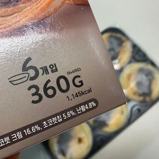 디앙뜨 포르투갈 에그타르트 오리지널 맛+패션후르츠+초콜릿타르트 맛 중 택1 — 5점을 준 리뷰어가 2021년 8월 올린 사용 사진