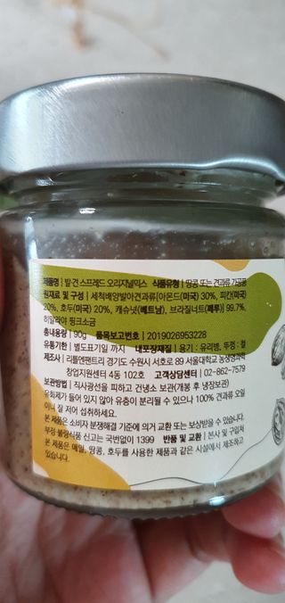 진테이블 발.견 스프레드  오리지널믹스 90g + 카카오스윗믹스 90g 2종 세트 — 5점을 준 리뷰어가 2022년 8월 올린 사용 사진