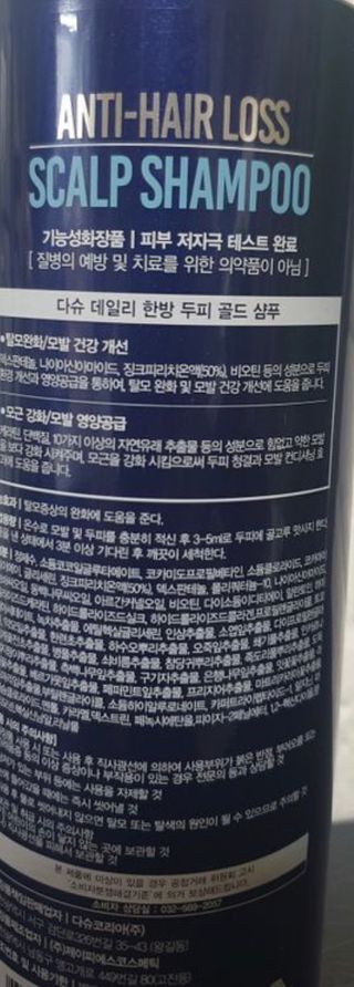 다슈코리아 다슈 데일리 단백질 한방 두피 골드 샴푸 500ml — 5점을 준 리뷰어가 2021년 3월 올린 사용 사진