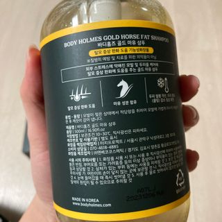 [바디홈즈] 골드 마유 샴푸 — 5점을 준 리뷰어가 2021년 2월 올린 사용 사진