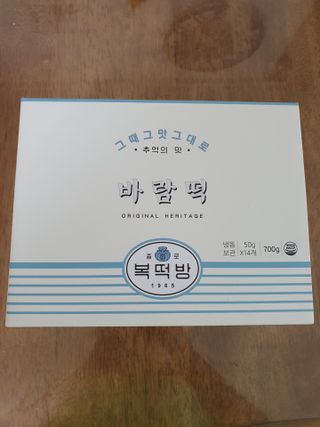 종로복떡방 레트로 3총사 바람떡 세트 — 5점을 준 리뷰어가 2021년 5월 올린 사용 사진