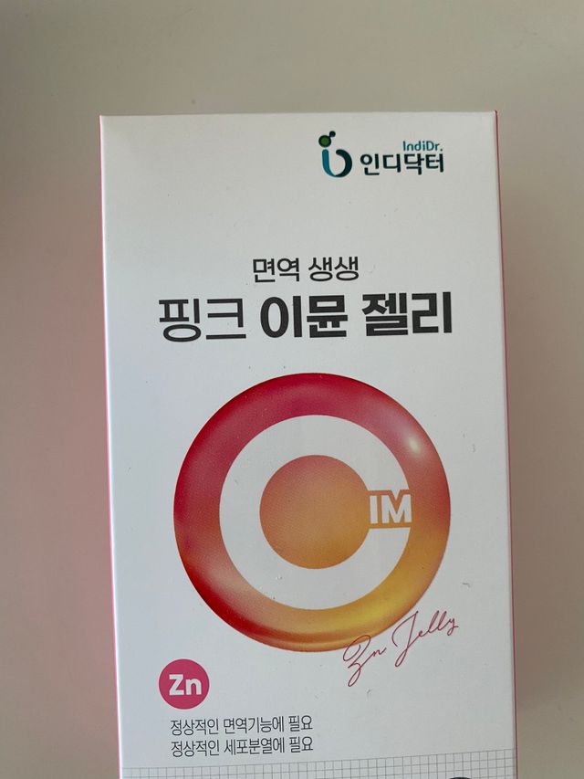 [인디닥터] 면역 생생 핑크 이뮨 젤리 리뷰 사진
