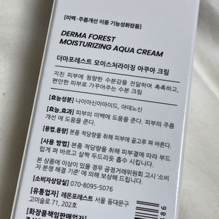 더마포레스트 모이스처라이징 아쿠아크림 / 수분크림 히알루론산 펩타이드 보습 미백 주름개선 — 5점을 준 리뷰어가 2021년 7월 올린 사용 사진