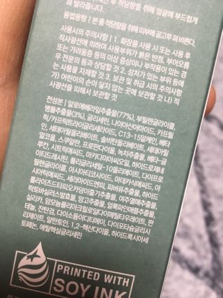 플리프 시카-알로에 카밍 올인원 200ml — 3.5점을 준 리뷰어가 2021년 1월 올린 사용 사진