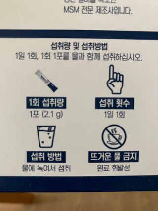 바른비타민 옵티엠에스엠2000 1박스 60포 관절 연골 복합건강기능식품 — 4.5점을 준 리뷰어가 2021년 6월 올린 사용 사진