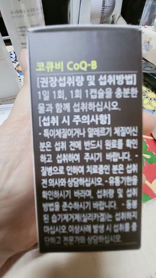 [Dr.PNT] 코엔자임Q10과 비타민B군을 한 번에! 닥터피엔티 코큐비 — 5점을 준 리뷰어가 2022년 12월 올린 사용 사진