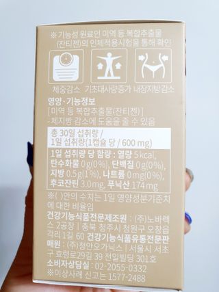 슬림플래닛 잔티젠 600mg 굿밤 다이어트 — 5점을 준 리뷰어가 2021년 7월 올린 사용 사진