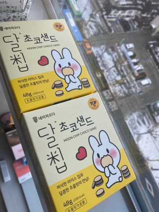 네이처오다 달칩 초코샌드 — 5점을 준 리뷰어가 2021년 1월 올린 사용 사진