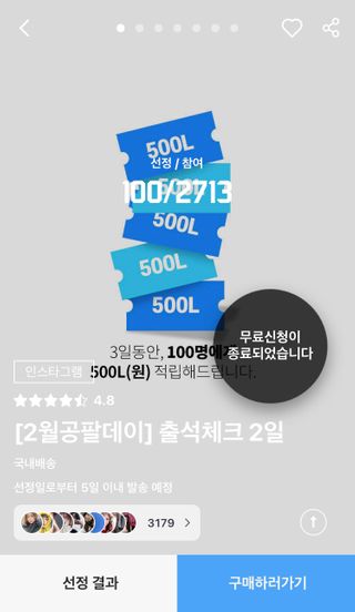 0.8L 마케팅팀 [2월공팔데이] 출석체크 2일 — 5점을 준 리뷰어가 2021년 3월 올린 사용 사진