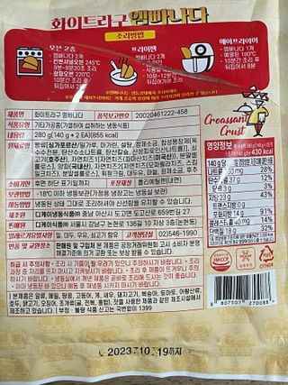 디케이식품(주) 화이트라구 엠빠나다 — 5점을 준 리뷰어가 2023년 2월 올린 사용 사진