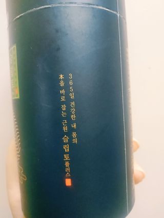 프리마인 자체 기업부설 연구소에서 찾아낸 건강한 수면의 비밀.  슬립토 플러스 30포 — 2점을 준 리뷰어가 2021년 10월 올린 사용 사진